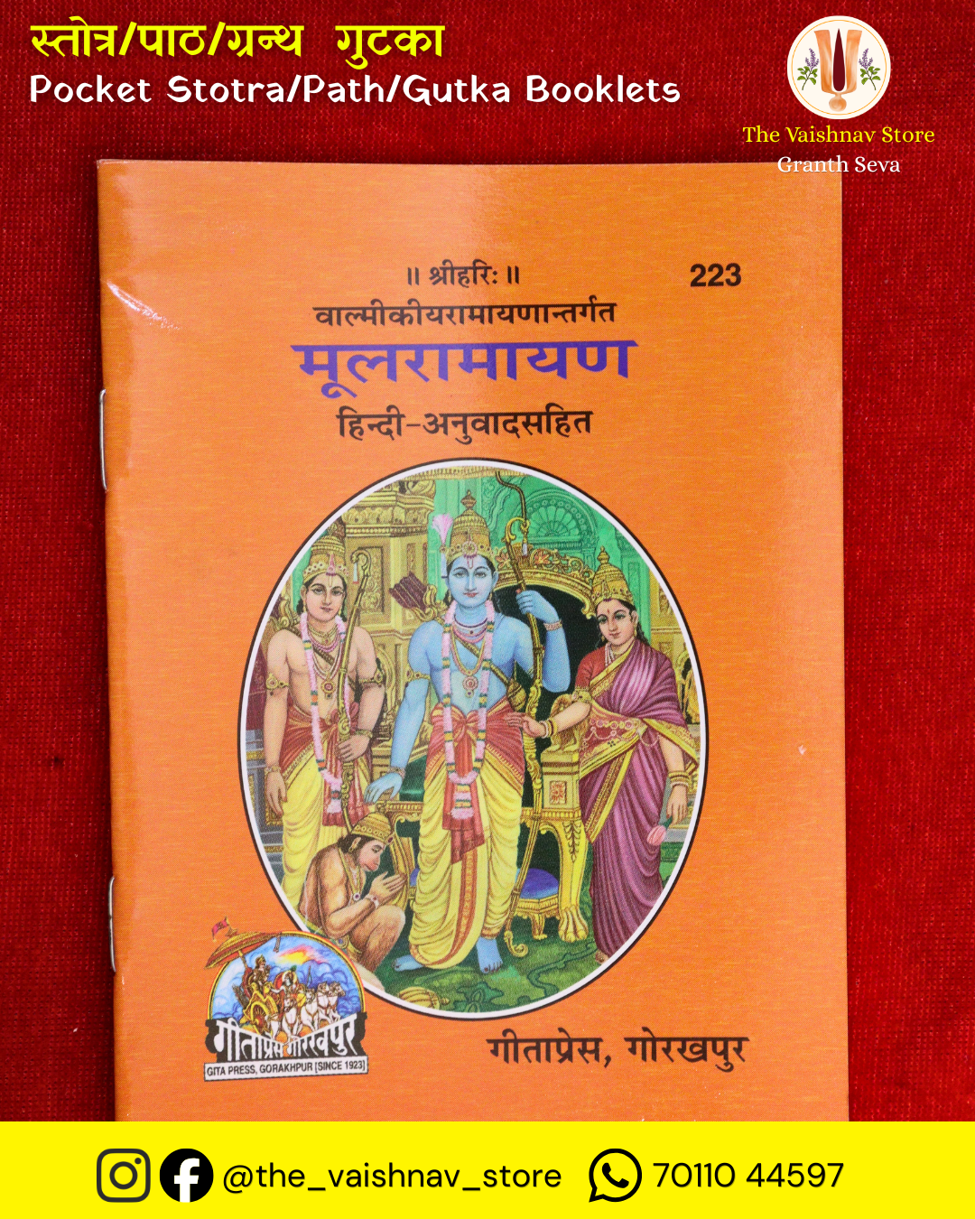 Valmikiya Ramayanantargat Mool Ramayana Hindi Anuvad Sahit (Gita Press Code 223)