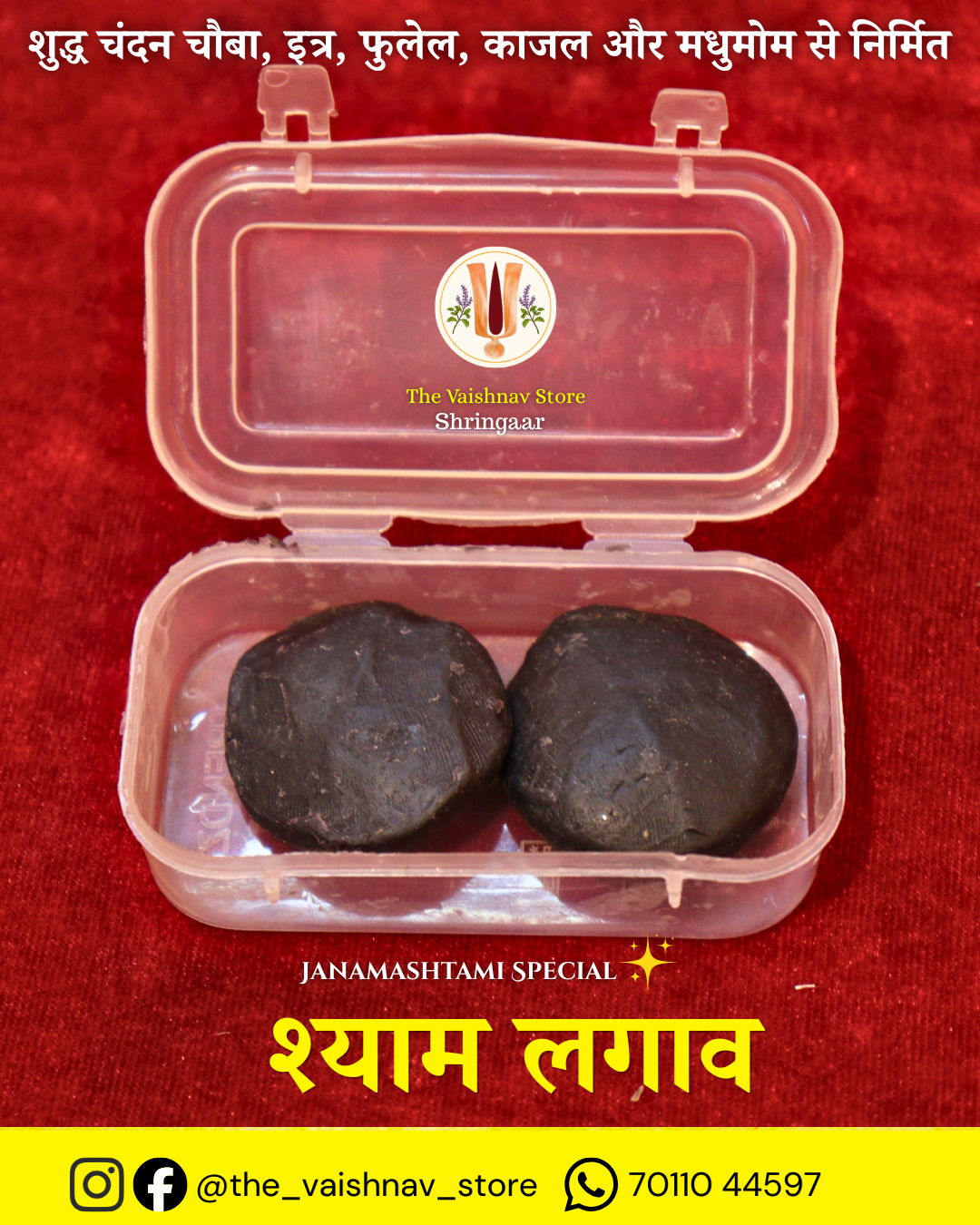 Janmashtami Special Shuddha Chandan Chauba Shyam Lagav Shringaar