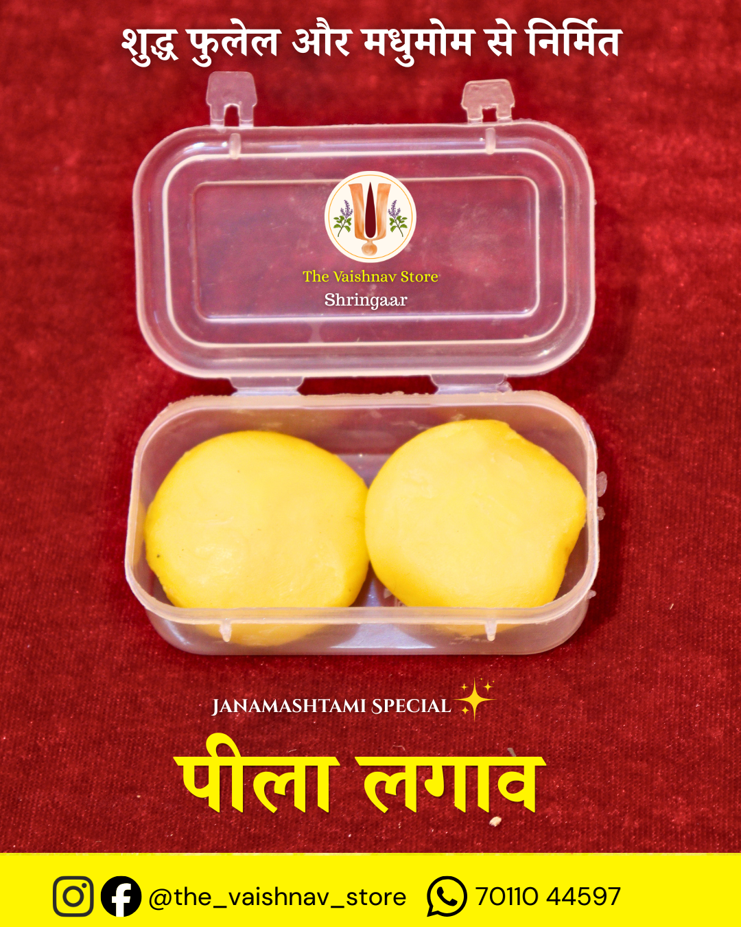 Janmashtami Special Shuddha Phulel Madhumom Peela Lagav Shringaar