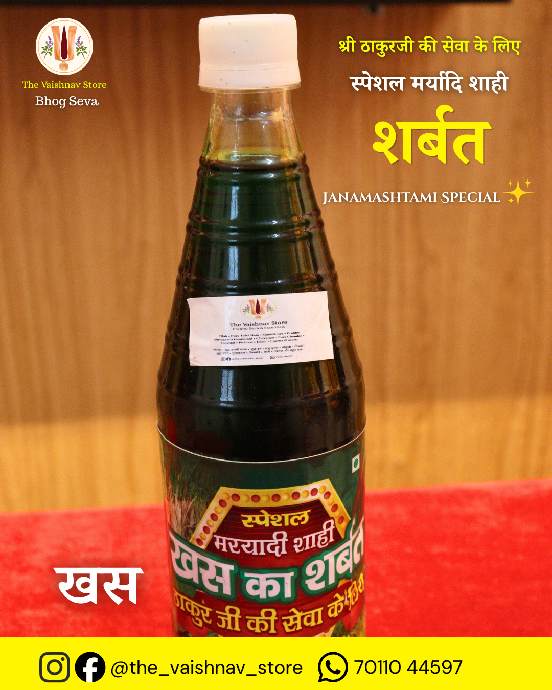 Janmashtami Special Shri Thakurji Seva Maryadi Shahi Sharbat - Khas